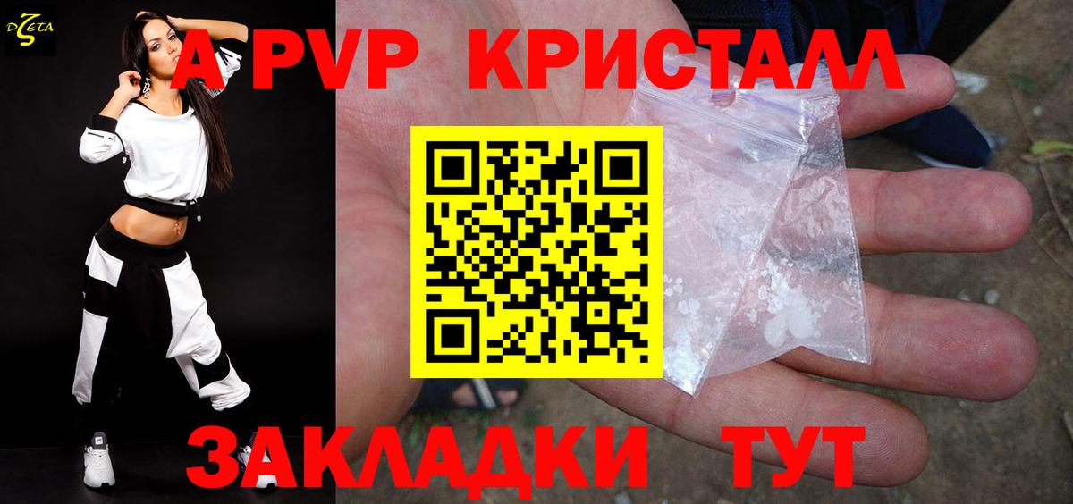 А ПВП Crystall  A-PVP СК  Вход с VPN  Сибай 