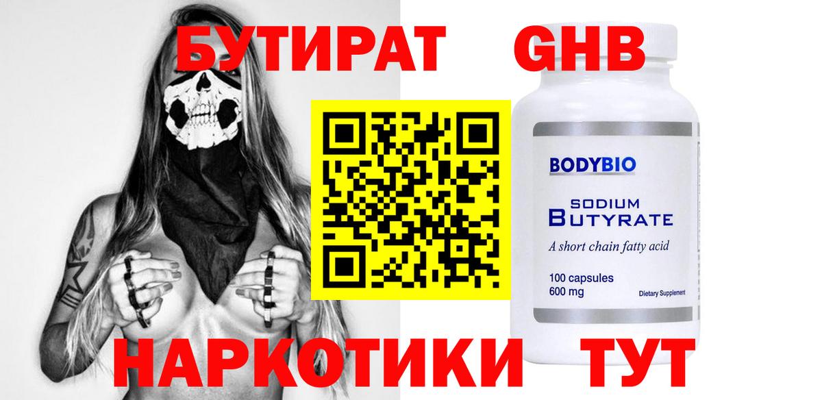Сибай  Бутират BDO 33%  Вход с VPN 