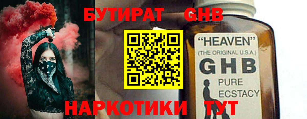 БУТИРАТ бутик Сибай