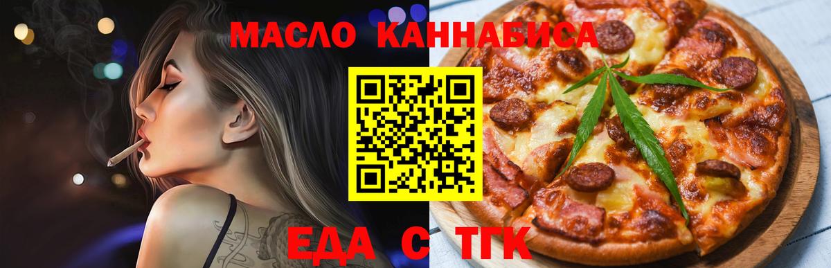 Еда ТГК конопля  Вход с VPN  Сибай 