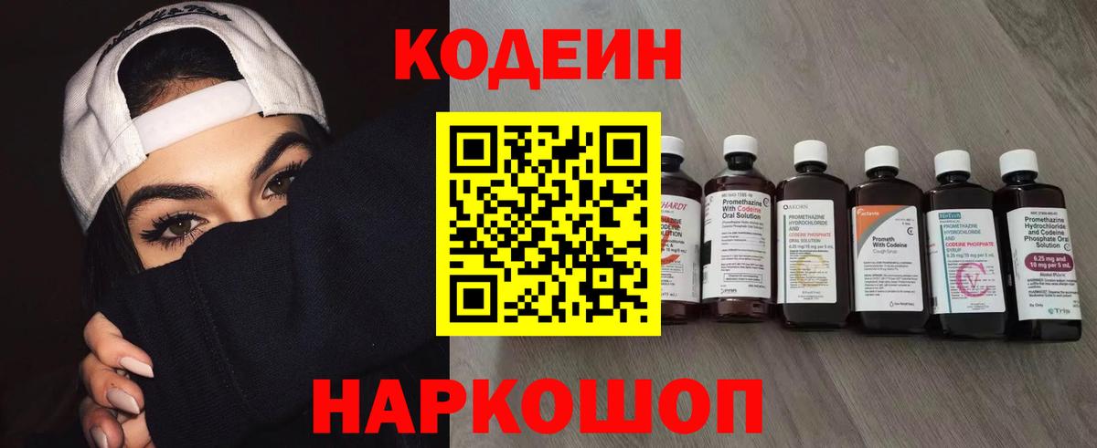 Codein напиток Lean (лин) Сибай