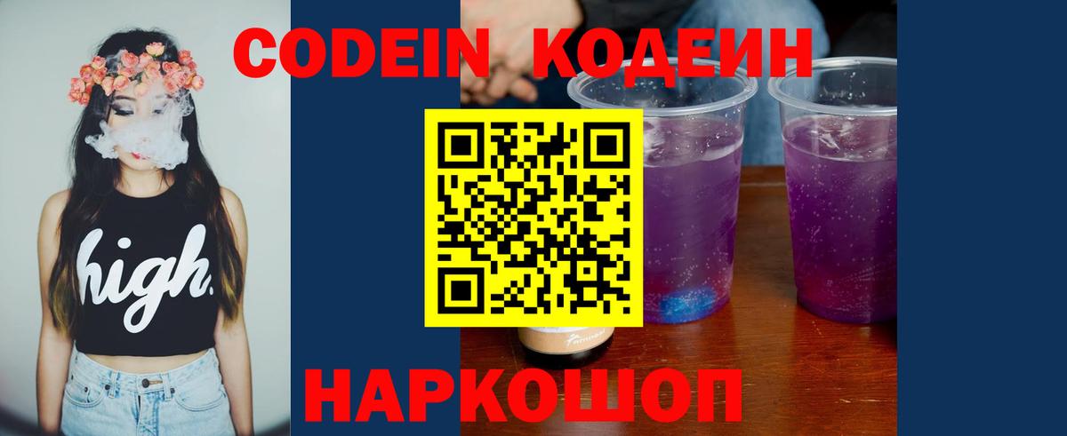 Сибай  Codein напиток Lean (лин)  Вход с VPN 