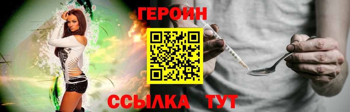Сибай  ГЕРОИН  Вход с VPN  Героин гречка 
