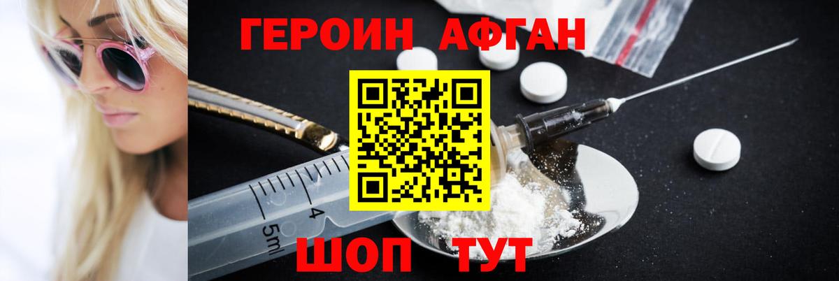 Героин белый Сибай