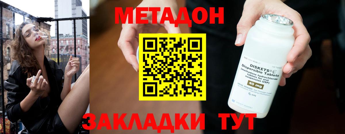 Метадон methadone  Метадон methadone  Сибай  Вход с VPN 