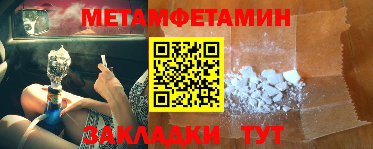 МЕТАМФЕТАМИН пудра  Вход с VPN  Сибай 